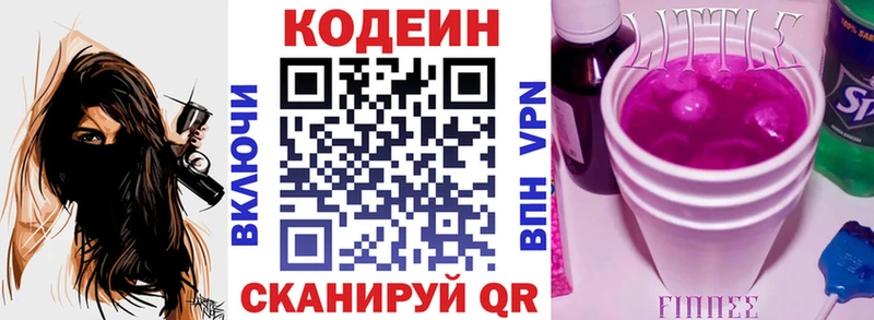 Купить  Тайшет  Кодеин Purple Drank 